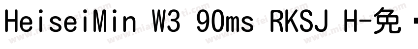 HeiseiMin W3 90ms RKSJ H字体转换